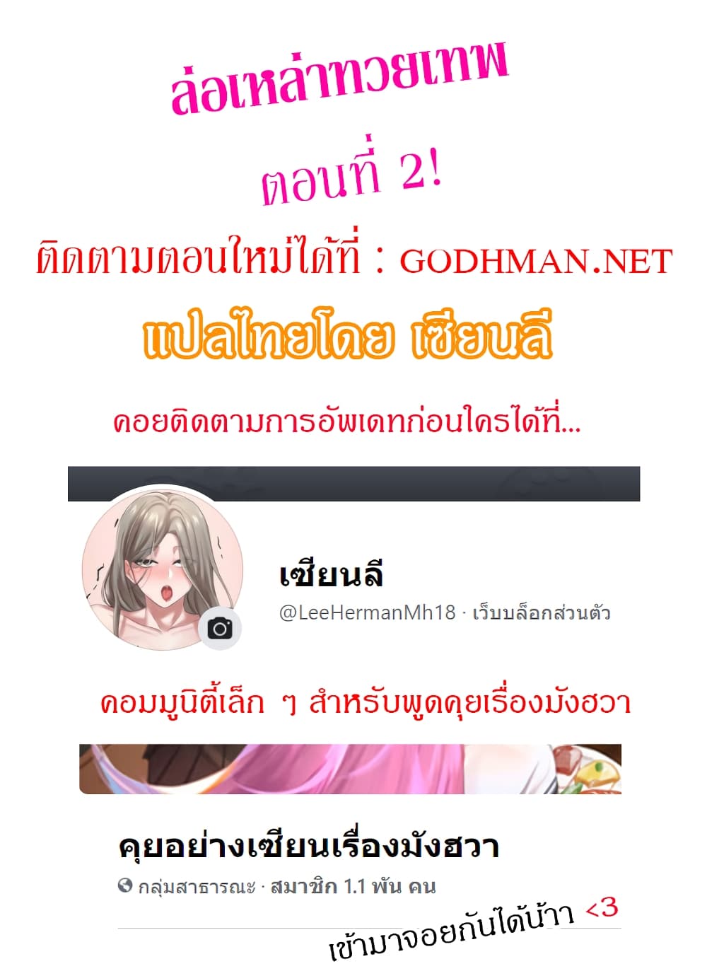 Goddess Hunting - หน้า 1