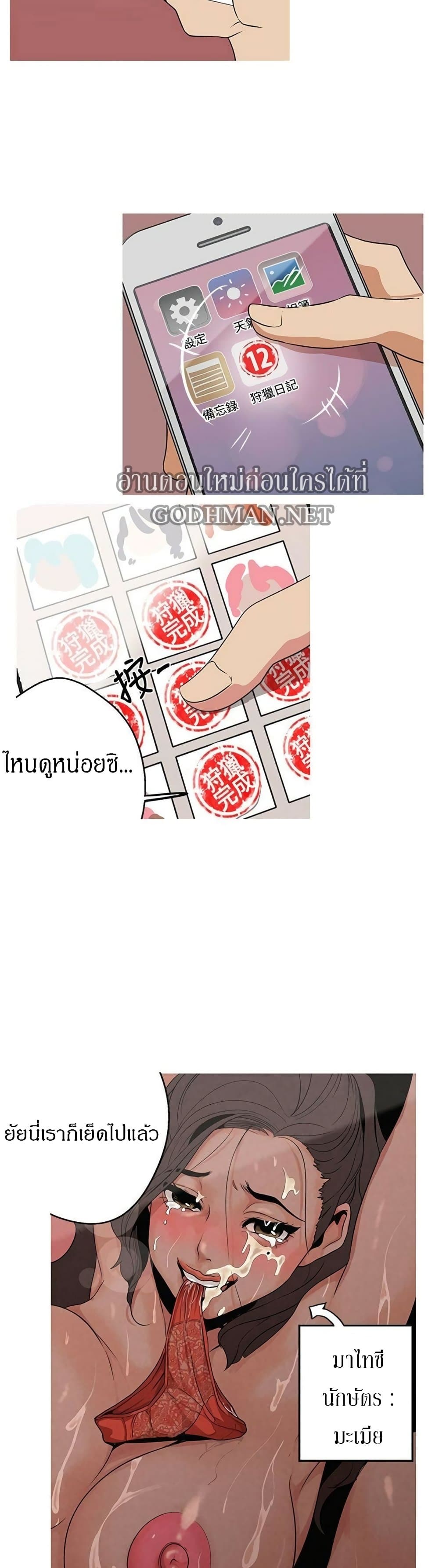 Goddess Hunting - หน้า 22