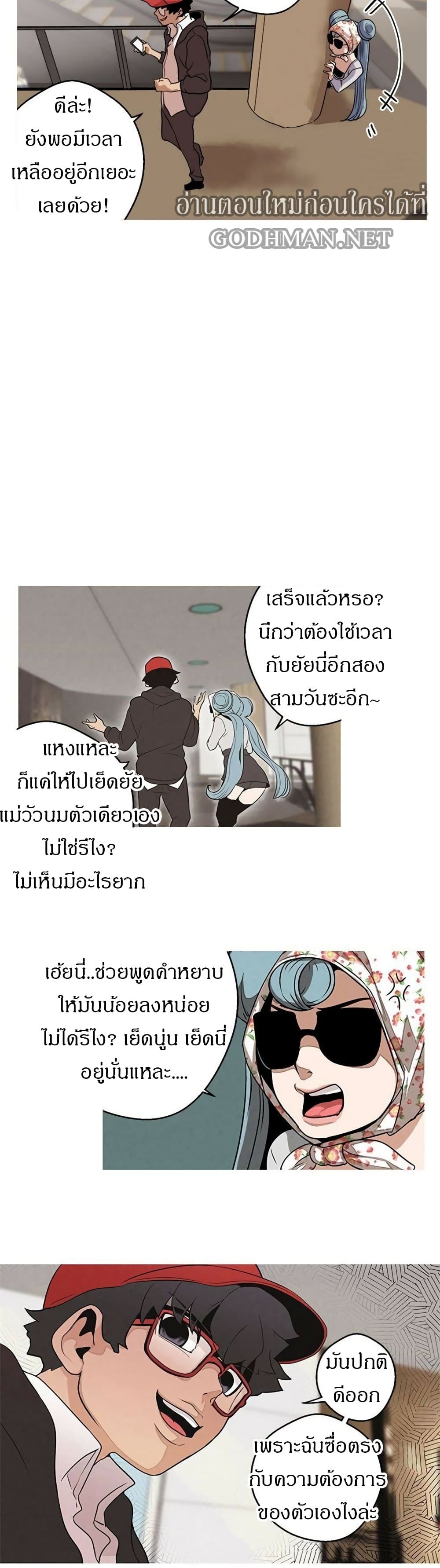 Goddess Hunting - หน้า 25