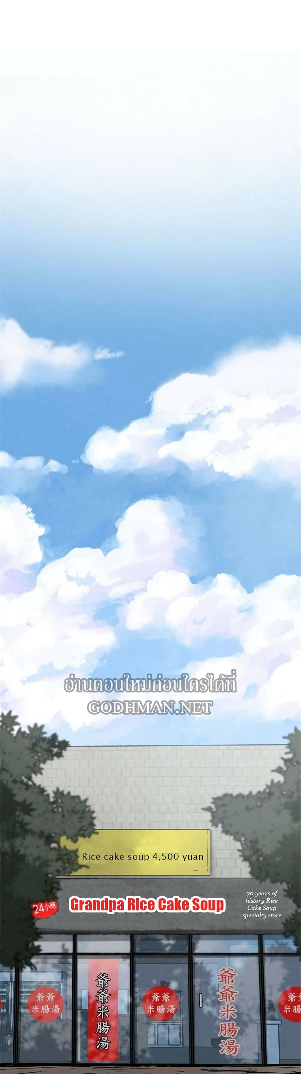Goddess Hunting - หน้า 27