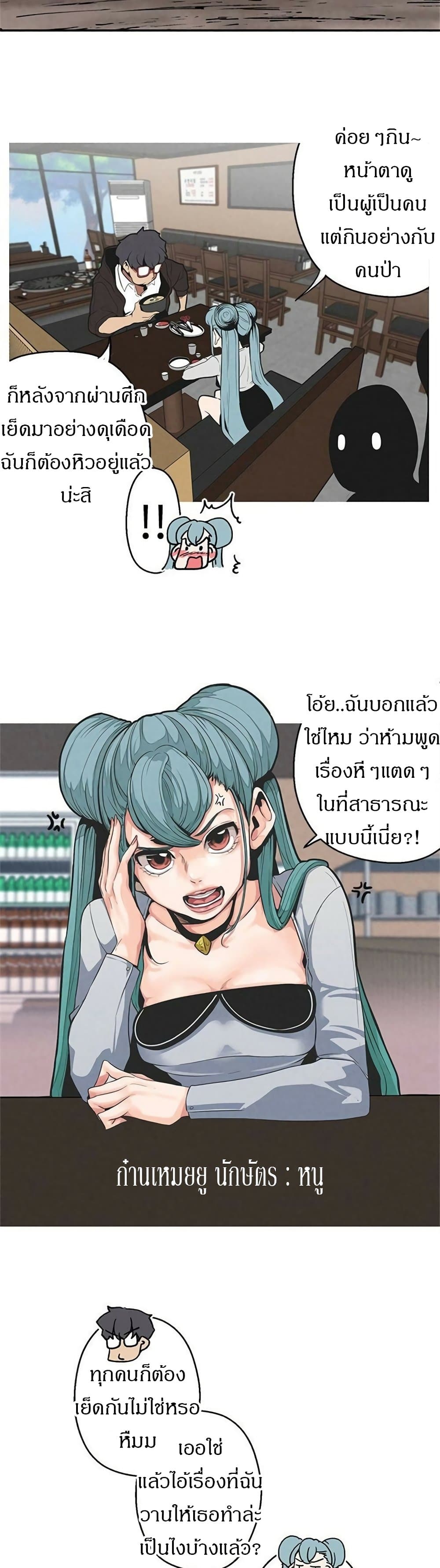 Goddess Hunting - หน้า 28