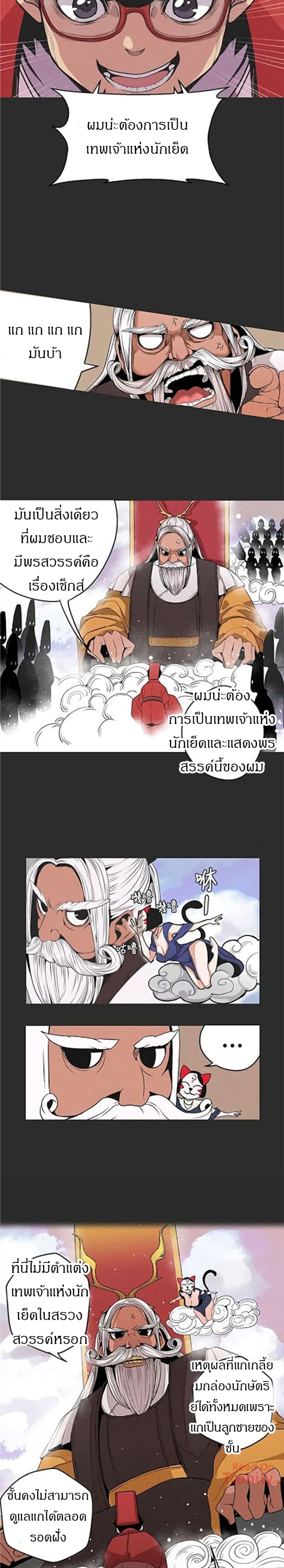 Goddess Hunting - หน้า 10