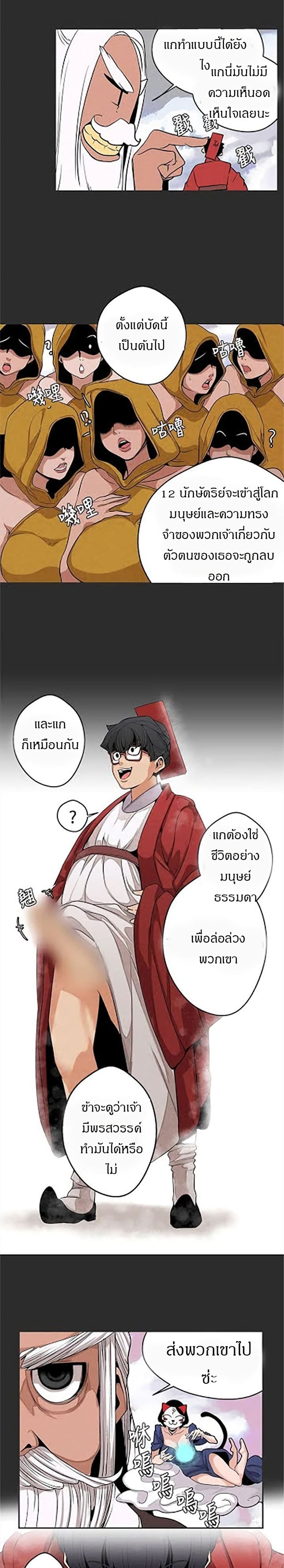 Goddess Hunting - หน้า 13