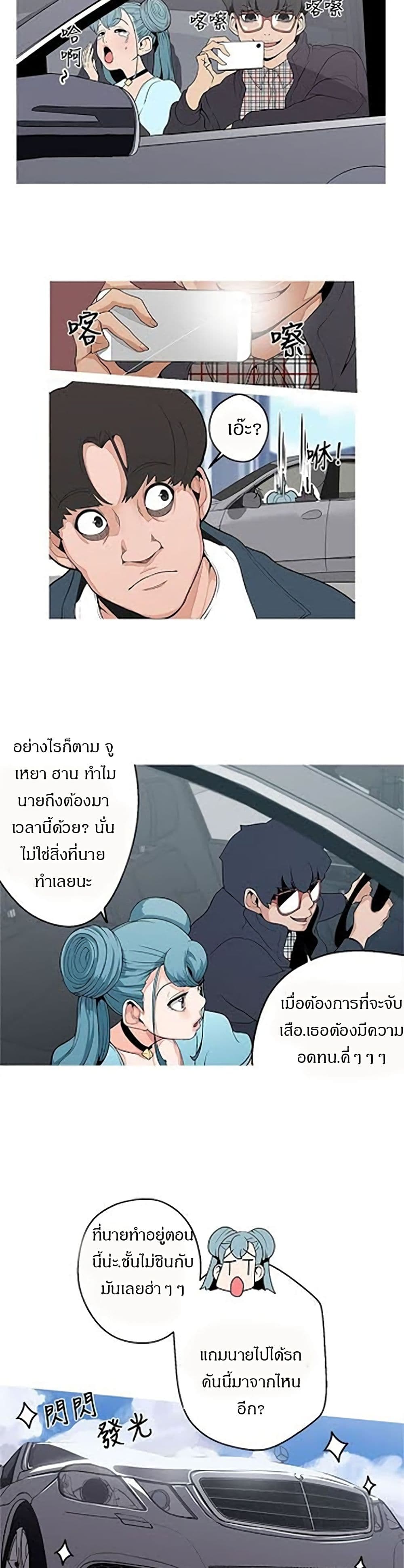 Goddess Hunting - หน้า 10