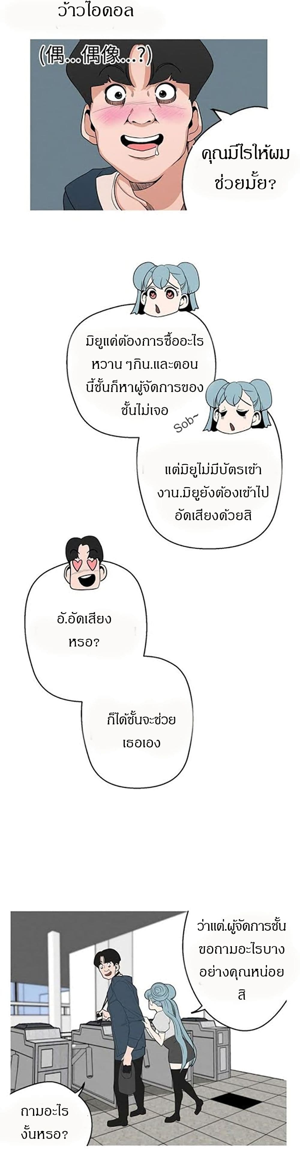 Goddess Hunting - หน้า 21
