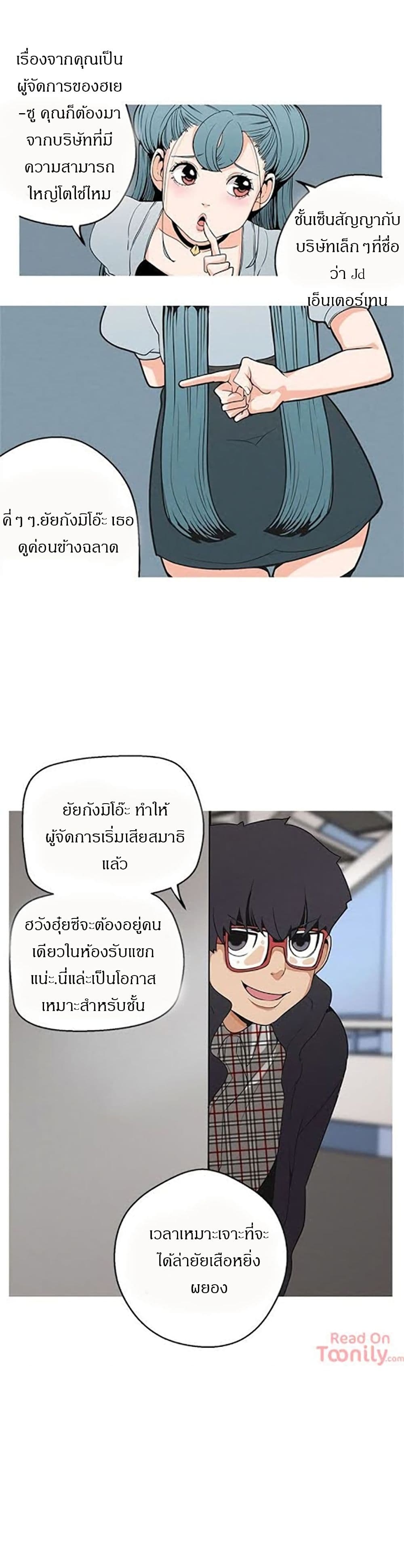 Goddess Hunting - หน้า 22