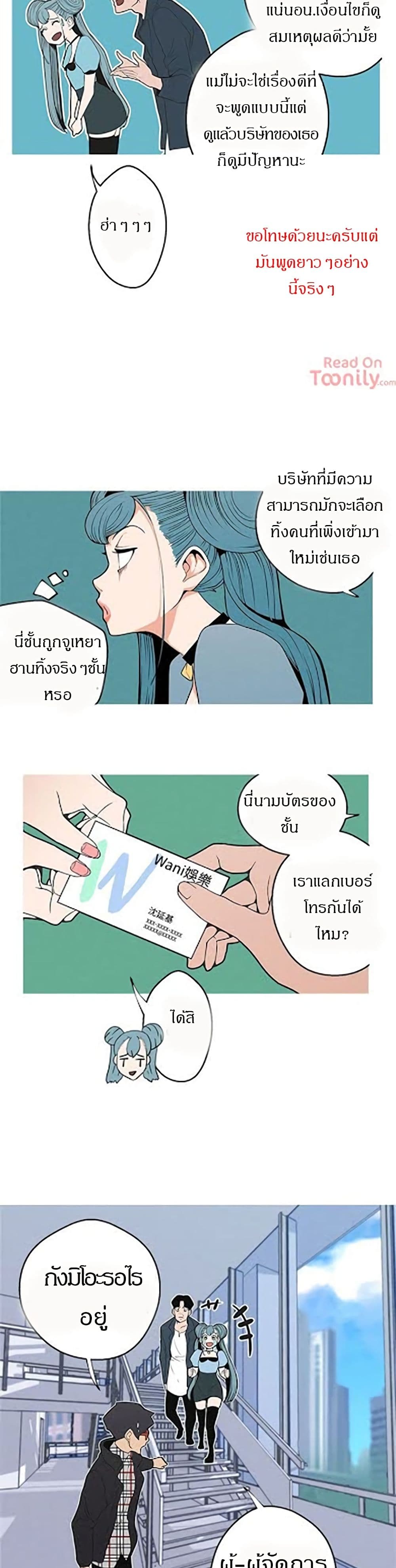 Goddess Hunting - หน้า 7