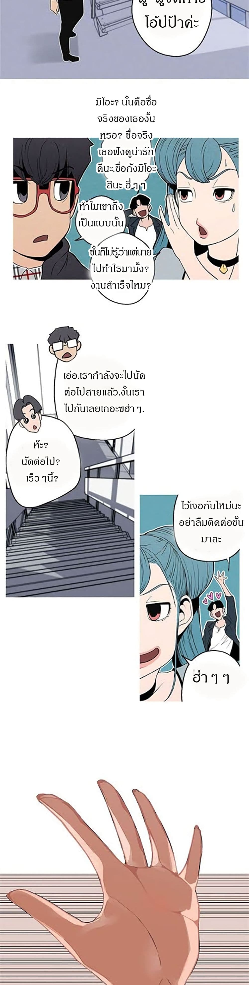 Goddess Hunting - หน้า 8
