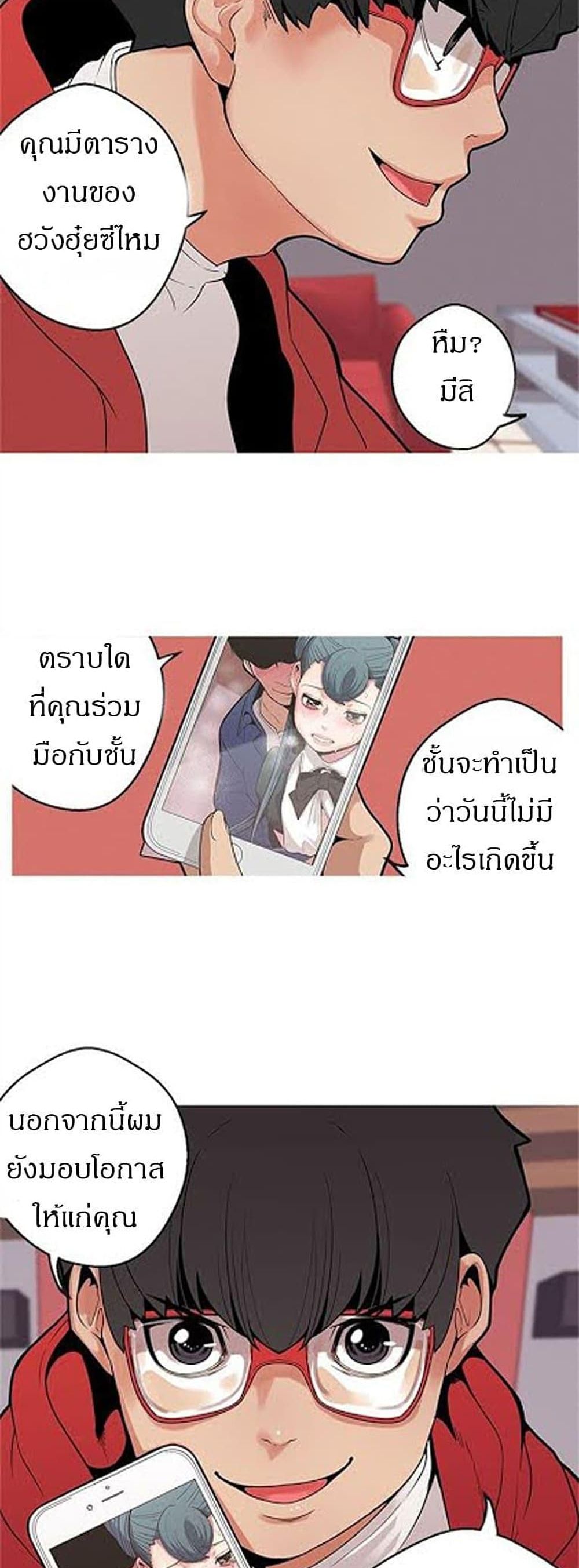Goddess Hunting - หน้า 29