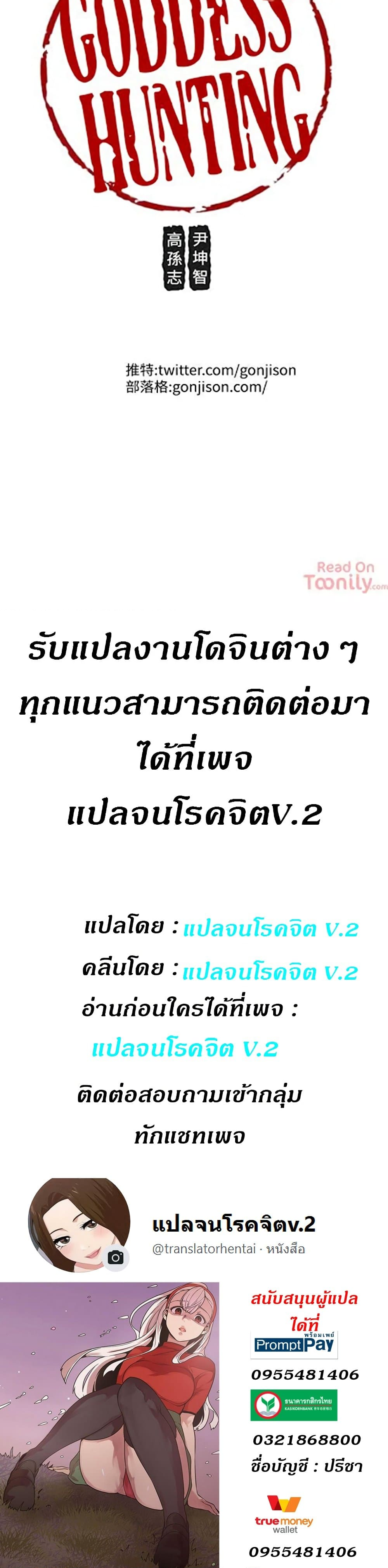 Goddess Hunting - หน้า 4