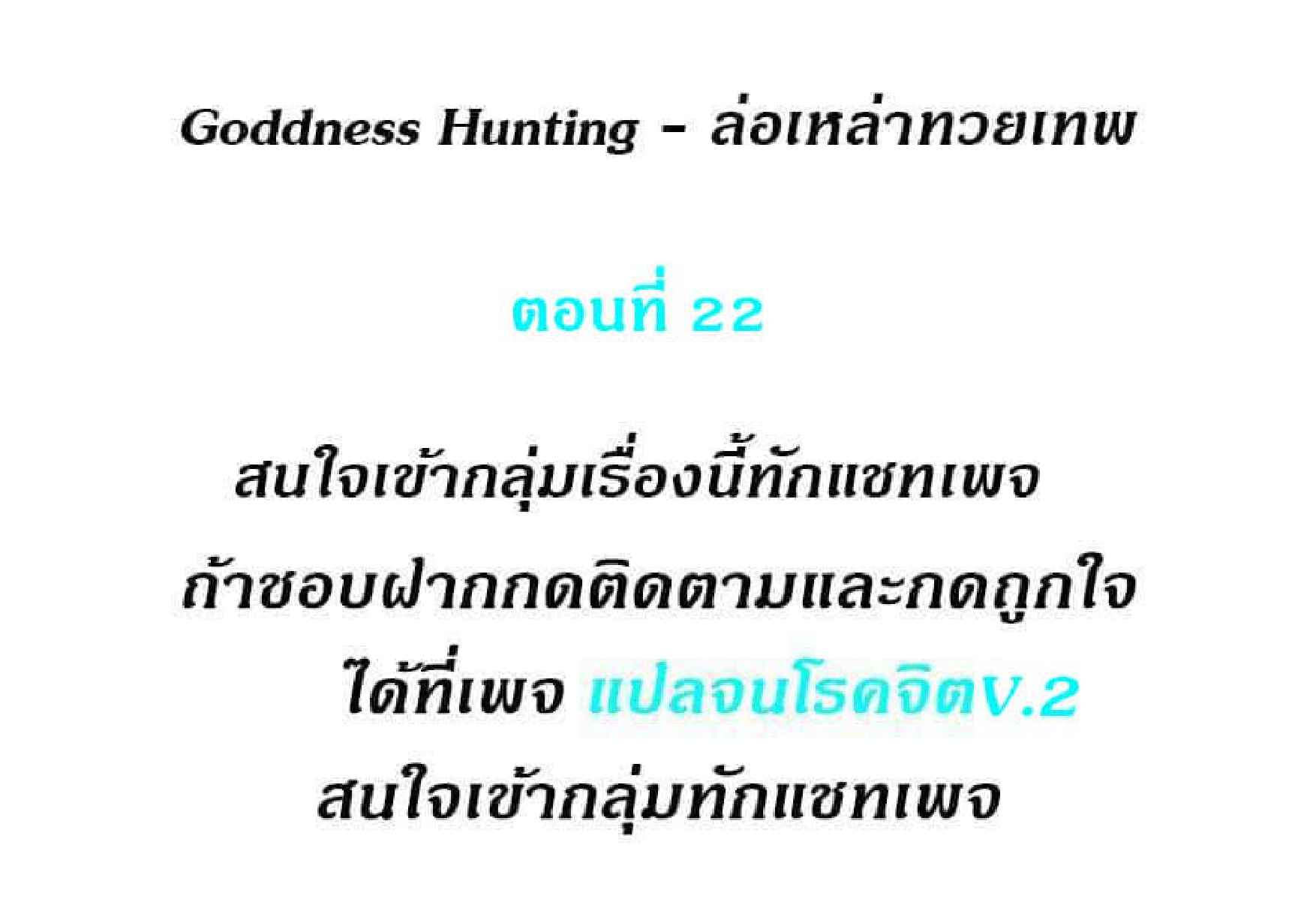 Goddess Hunting - หน้า 2