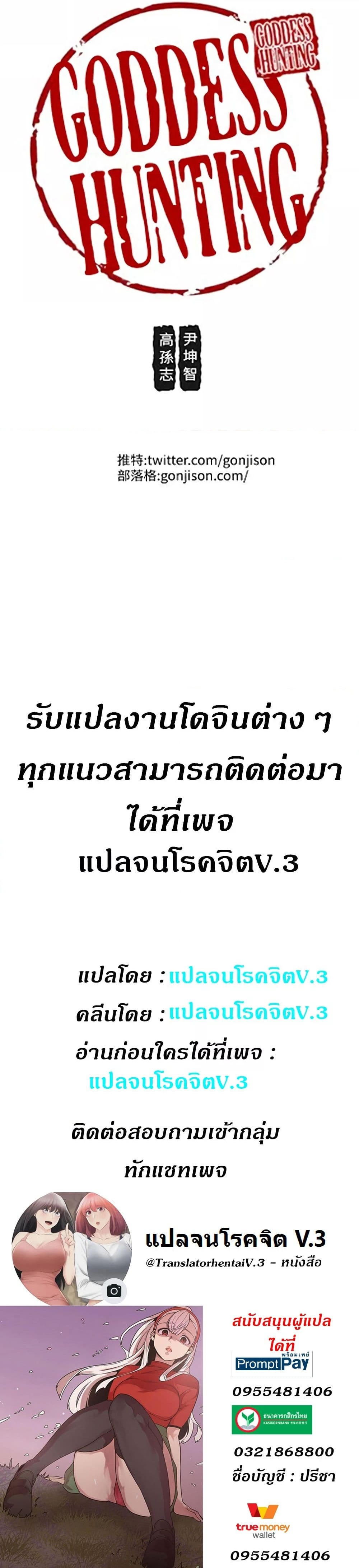 Goddess Hunting - หน้า 4
