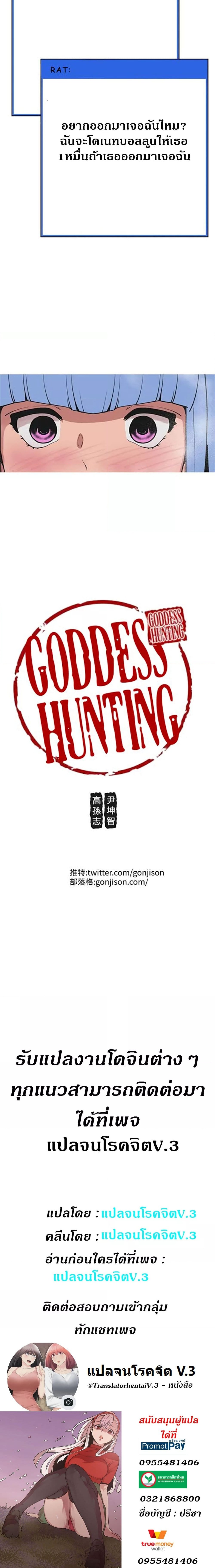 Goddess Hunting - หน้า 4