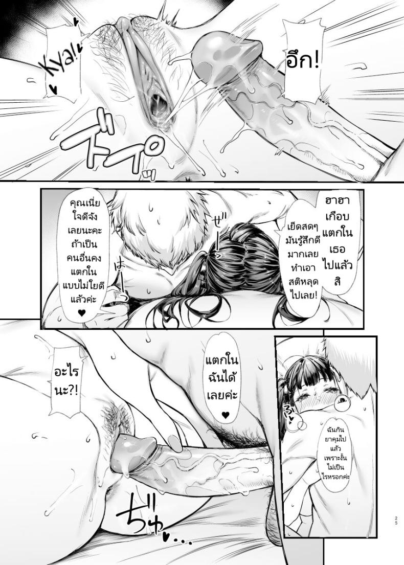 ผมใช้บริการจากสาวแฟชั่นน่ารัก [Mugen Jirai (Mushi)] Jiraikei Joshi to Yatte Mitai - หน้า 25