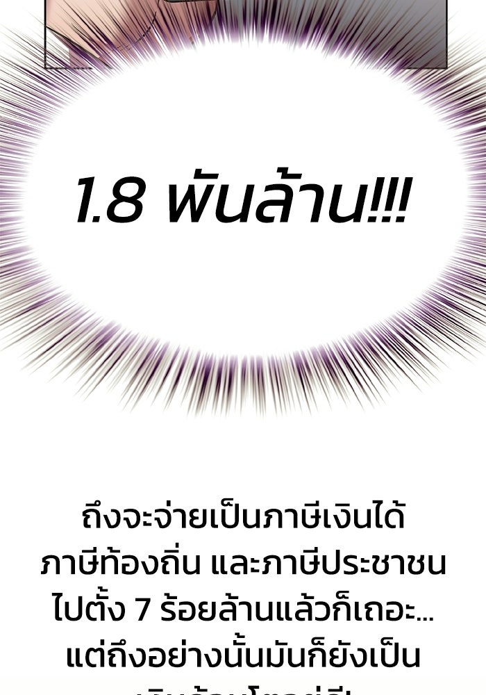 รางวัลที่ 1 ไม่พอ ขอทำงานต่อแล้วกัน - หน้า 104