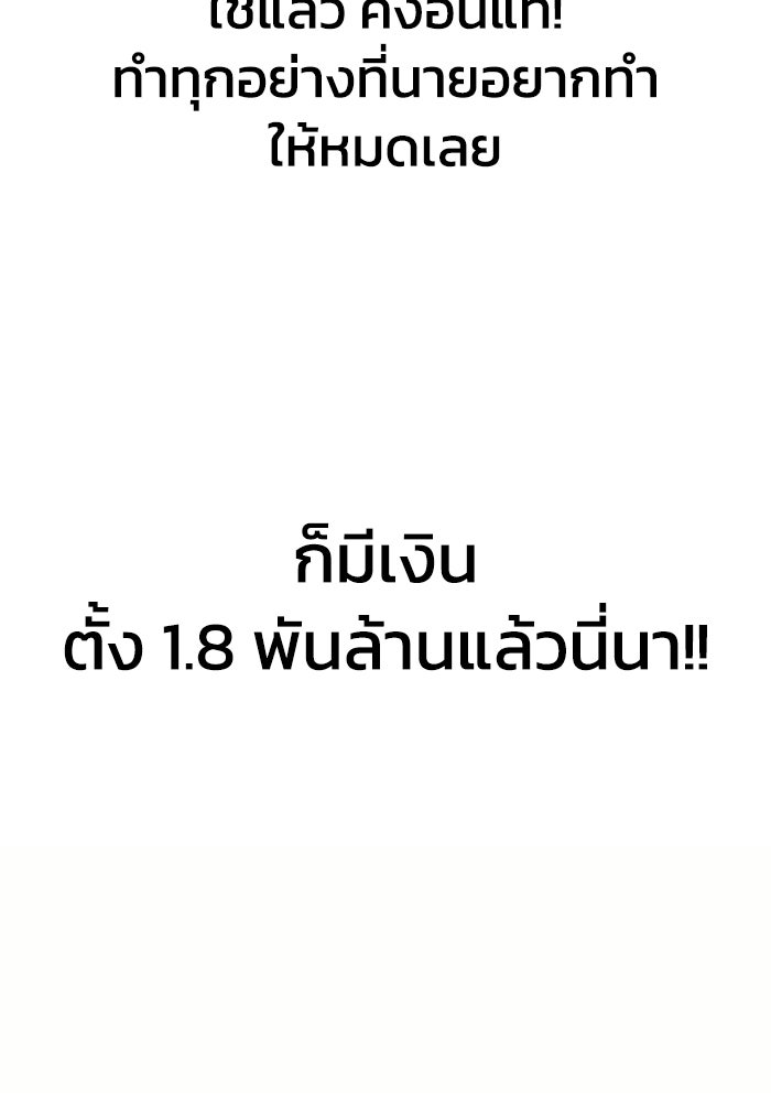 รางวัลที่ 1 ไม่พอ ขอทำงานต่อแล้วกัน - หน้า 116