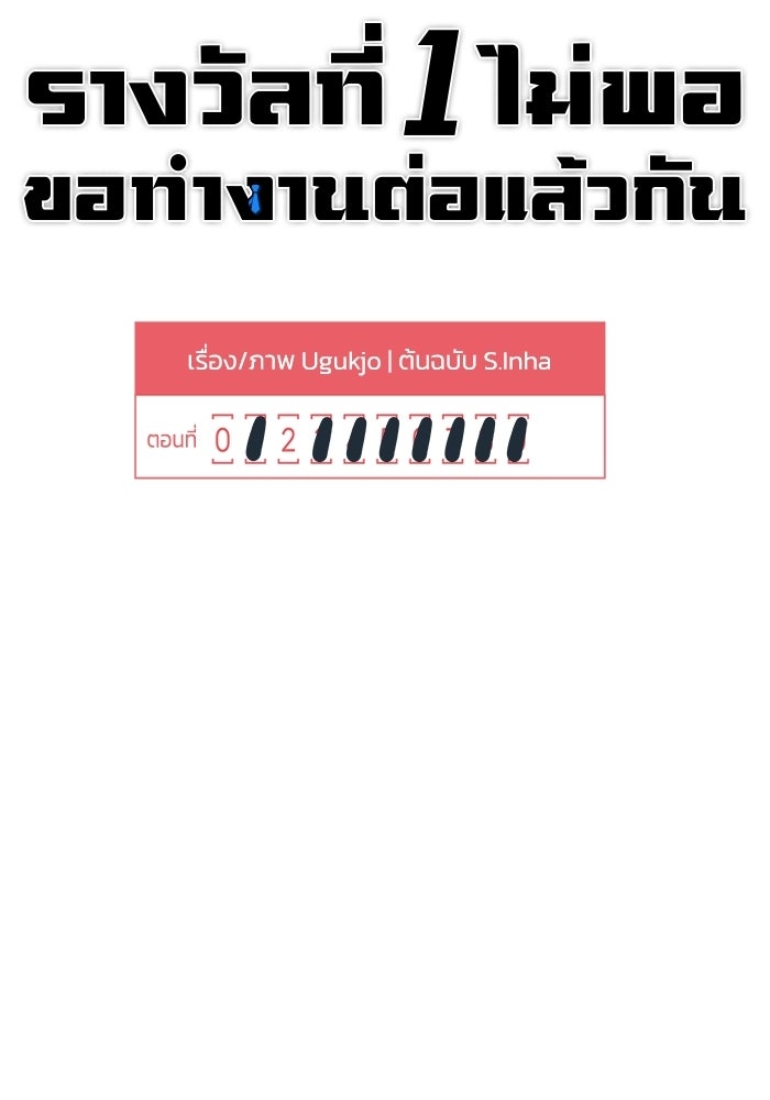 รางวัลที่ 1 ไม่พอ ขอทำงานต่อแล้วกัน - หน้า 61
