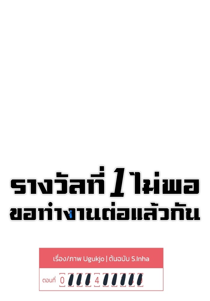 รางวัลที่ 1 ไม่พอ ขอทำงานต่อแล้วกัน - หน้า 1