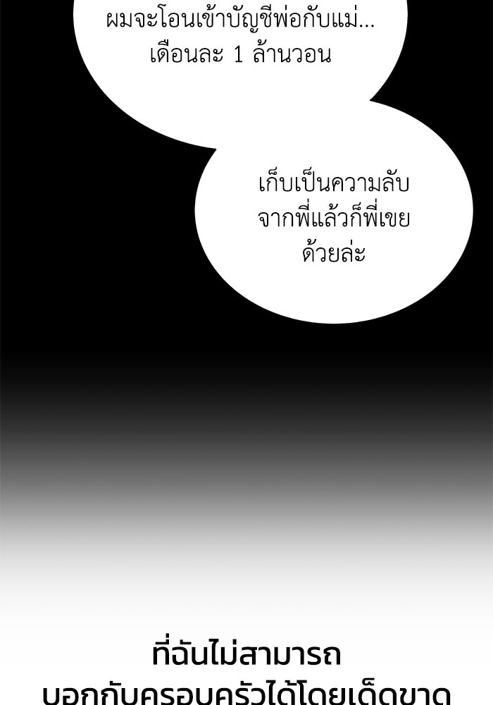 รางวัลที่ 1 ไม่พอ ขอทำงานต่อแล้วกัน - หน้า 113