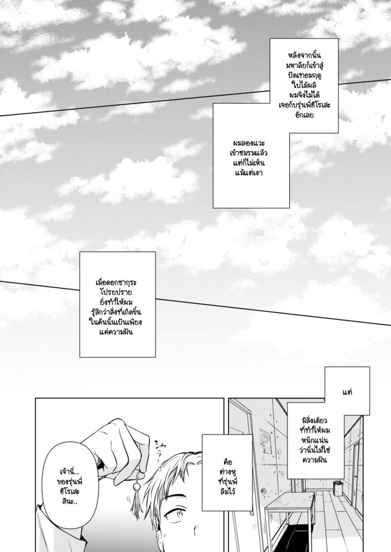 อยากให้รุ่นพี่มาค้างห้องผม [DSO (Momoko)] Hirose Senpai wa Tomaritai - หน้า 29