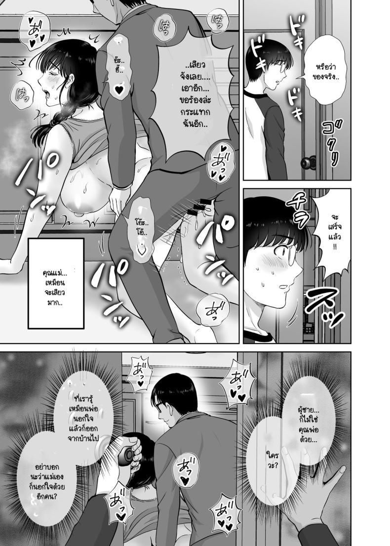คุณแม่กับตาลุงที่ไหนไม่รู้ [Melon no Hoshiboshi (Hoshiduki Melon)] Kyonyuu Kaa-san ga Boku no Me mo Mae de Oji-san no Namachin de Ikimakutta Hanashi - หน้า 27