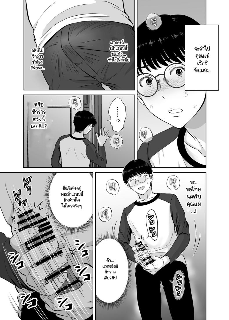 คุณแม่กับตาลุงที่ไหนไม่รู้ [Melon no Hoshiboshi (Hoshiduki Melon)] Kyonyuu Kaa-san ga Boku no Me mo Mae de Oji-san no Namachin de Ikimakutta Hanashi - หน้า 29