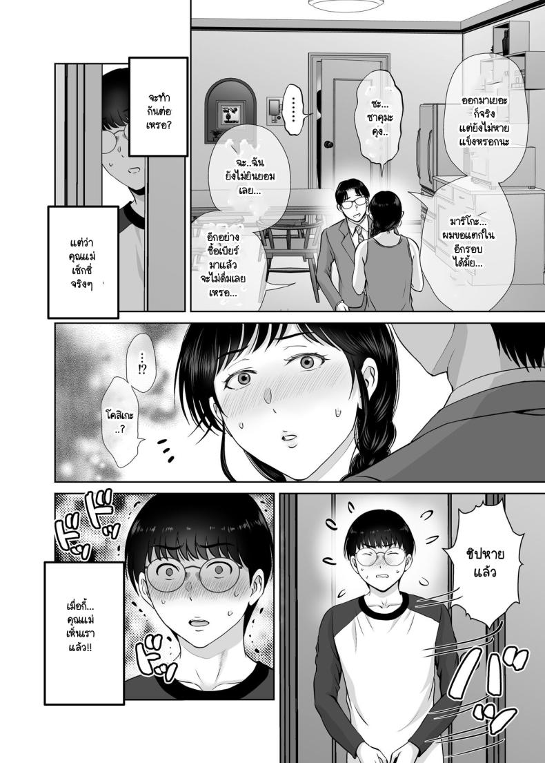 คุณแม่กับตาลุงที่ไหนไม่รู้ [Melon no Hoshiboshi (Hoshiduki Melon)] Kyonyuu Kaa-san ga Boku no Me mo Mae de Oji-san no Namachin de Ikimakutta Hanashi - หน้า 32