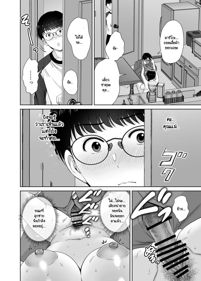 คุณแม่กับตาลุงที่ไหนไม่รู้ [Melon no Hoshiboshi (Hoshiduki Melon)] Kyonyuu Kaa-san ga Boku no Me mo Mae de Oji-san no Namachin de Ikimakutta Hanashi - หน้า 34