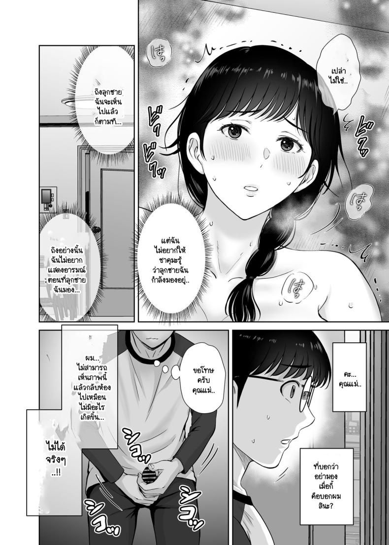 คุณแม่กับตาลุงที่ไหนไม่รู้ [Melon no Hoshiboshi (Hoshiduki Melon)] Kyonyuu Kaa-san ga Boku no Me mo Mae de Oji-san no Namachin de Ikimakutta Hanashi - หน้า 36