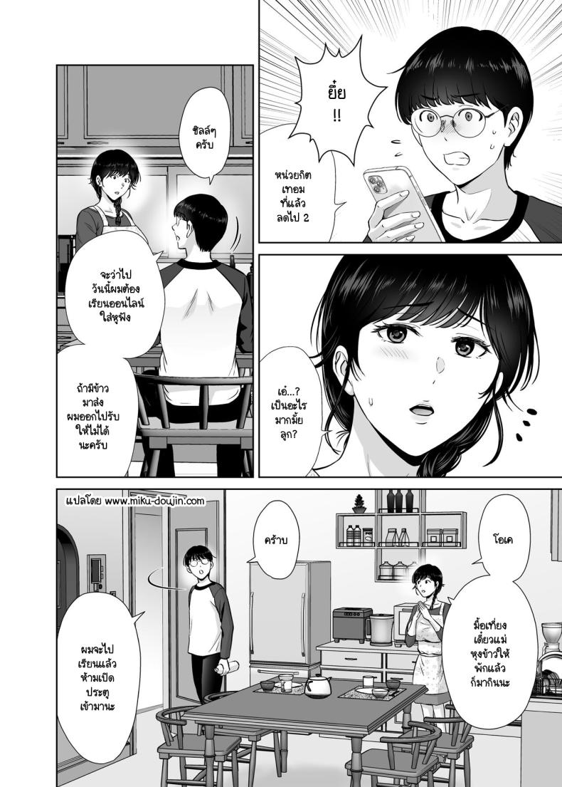คุณแม่กับตาลุงที่ไหนไม่รู้ [Melon no Hoshiboshi (Hoshiduki Melon)] Kyonyuu Kaa-san ga Boku no Me mo Mae de Oji-san no Namachin de Ikimakutta Hanashi - หน้า 4