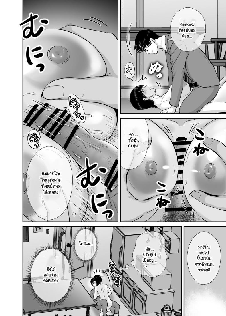 คุณแม่กับตาลุงที่ไหนไม่รู้ [Melon no Hoshiboshi (Hoshiduki Melon)] Kyonyuu Kaa-san ga Boku no Me mo Mae de Oji-san no Namachin de Ikimakutta Hanashi - หน้า 44