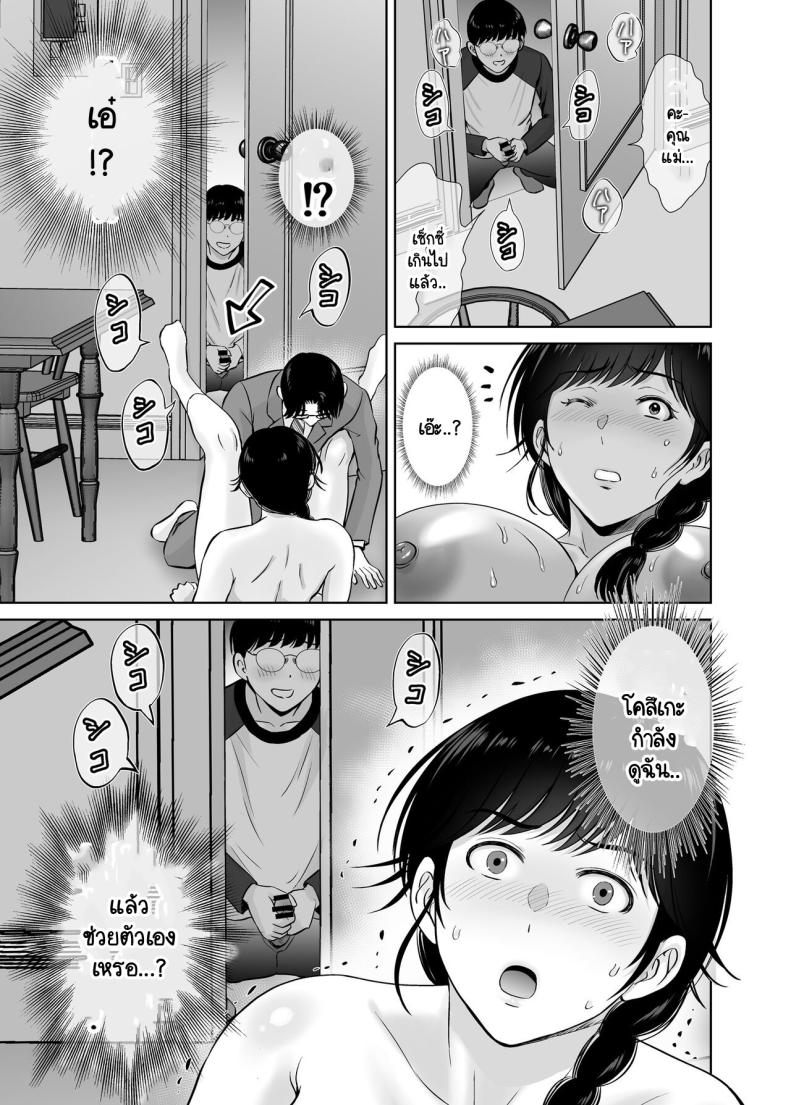 คุณแม่กับตาลุงที่ไหนไม่รู้ [Melon no Hoshiboshi (Hoshiduki Melon)] Kyonyuu Kaa-san ga Boku no Me mo Mae de Oji-san no Namachin de Ikimakutta Hanashi - หน้า 49