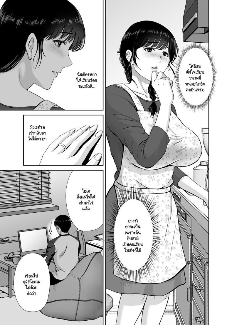 คุณแม่กับตาลุงที่ไหนไม่รู้ [Melon no Hoshiboshi (Hoshiduki Melon)] Kyonyuu Kaa-san ga Boku no Me mo Mae de Oji-san no Namachin de Ikimakutta Hanashi - หน้า 5
