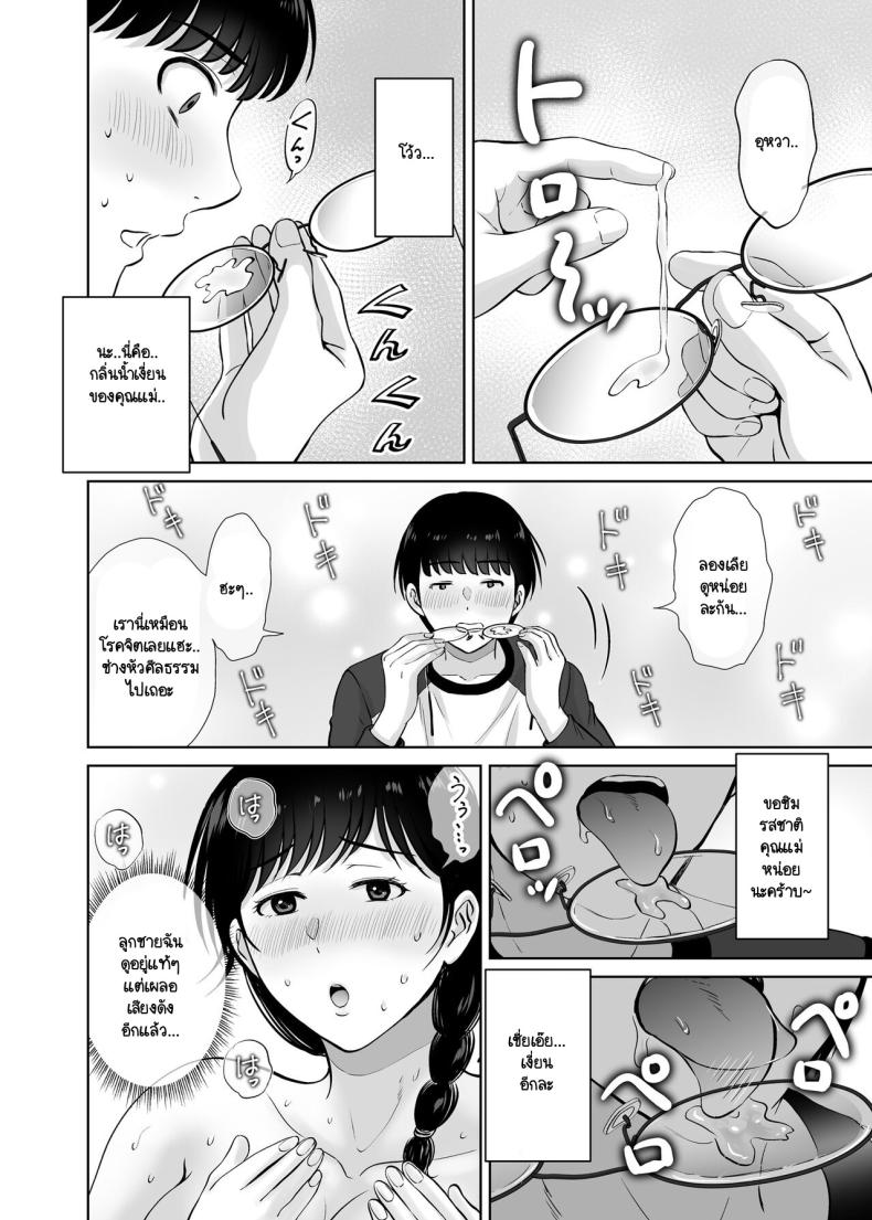 คุณแม่กับตาลุงที่ไหนไม่รู้ [Melon no Hoshiboshi (Hoshiduki Melon)] Kyonyuu Kaa-san ga Boku no Me mo Mae de Oji-san no Namachin de Ikimakutta Hanashi - หน้า 54