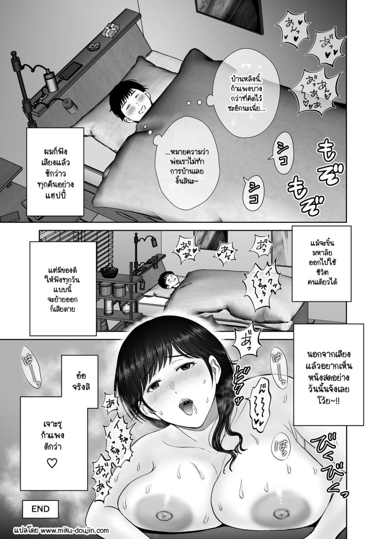 คุณแม่กับตาลุงที่ไหนไม่รู้ [Melon no Hoshiboshi (Hoshiduki Melon)] Kyonyuu Kaa-san ga Boku no Me mo Mae de Oji-san no Namachin de Ikimakutta Hanashi - หน้า 61