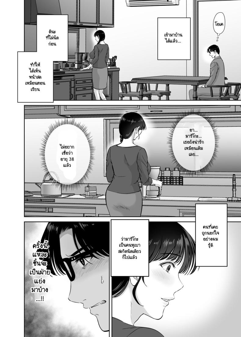 คุณแม่กับตาลุงที่ไหนไม่รู้ [Melon no Hoshiboshi (Hoshiduki Melon)] Kyonyuu Kaa-san ga Boku no Me mo Mae de Oji-san no Namachin de Ikimakutta Hanashi - หน้า 8