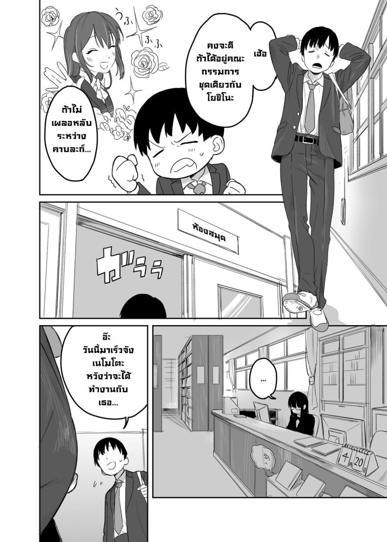 ปากไม่พูดแต่ทำให้ [Ekogi] Yomenai Kimi to - หน้า 3