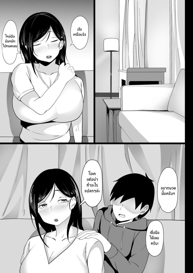 ชีวิตเซ็กส์ของผมในโตเกียว [Hakutamayu] Ore no Joukyou Seiseikatsu Souchuuhen - หน้า 8