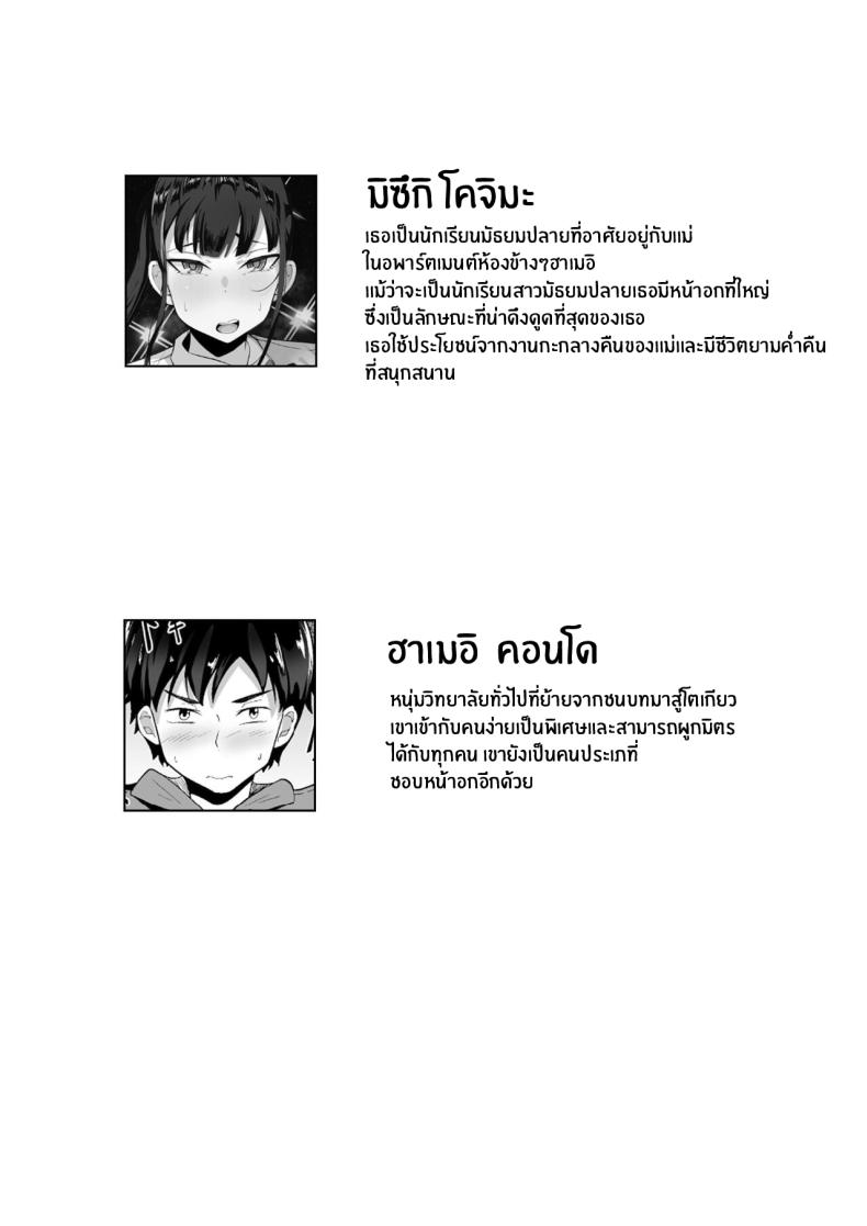 ชีวิตเซ็กส์ของผมในโตเกียว [Hakutamayu] Ore no Joukyou Seiseikatsu Souchuuhen - หน้า 2