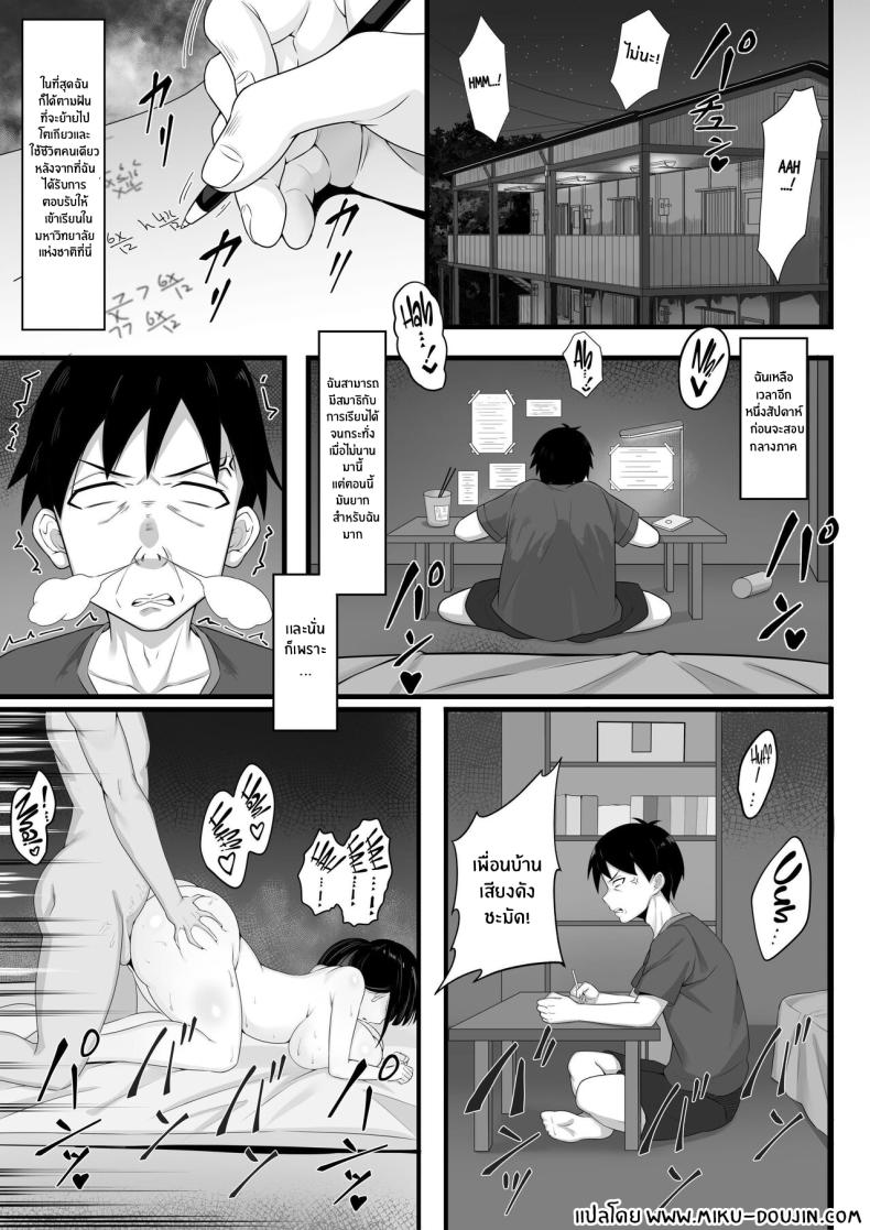 ชีวิตเซ็กส์ของผมในโตเกียว [Hakutamayu] Ore no Joukyou Seiseikatsu Souchuuhen - หน้า 4