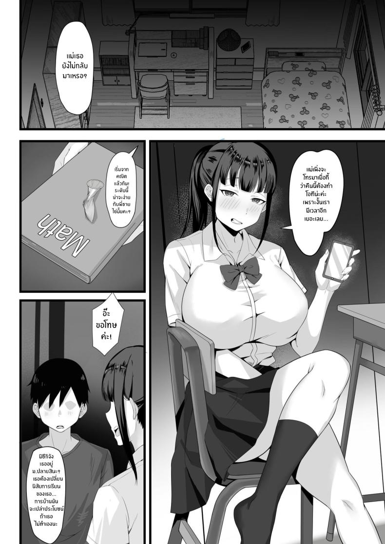 ชีวิตเซ็กส์ของผมในโตเกียว [Hakutamayu] Ore no Joukyou Seiseikatsu Souchuuhen - หน้า 7