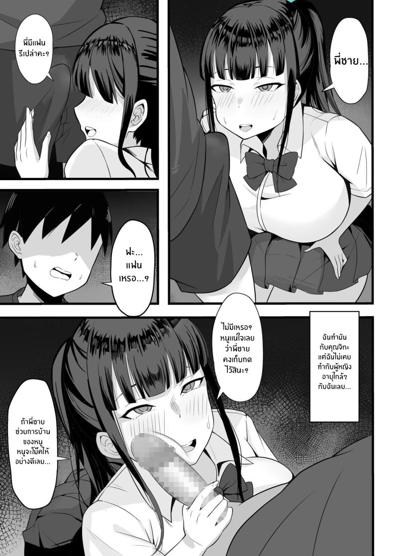 ชีวิตเซ็กส์ของผมในโตเกียว [Hakutamayu] Ore no Joukyou Seiseikatsu Souchuuhen - หน้า 8