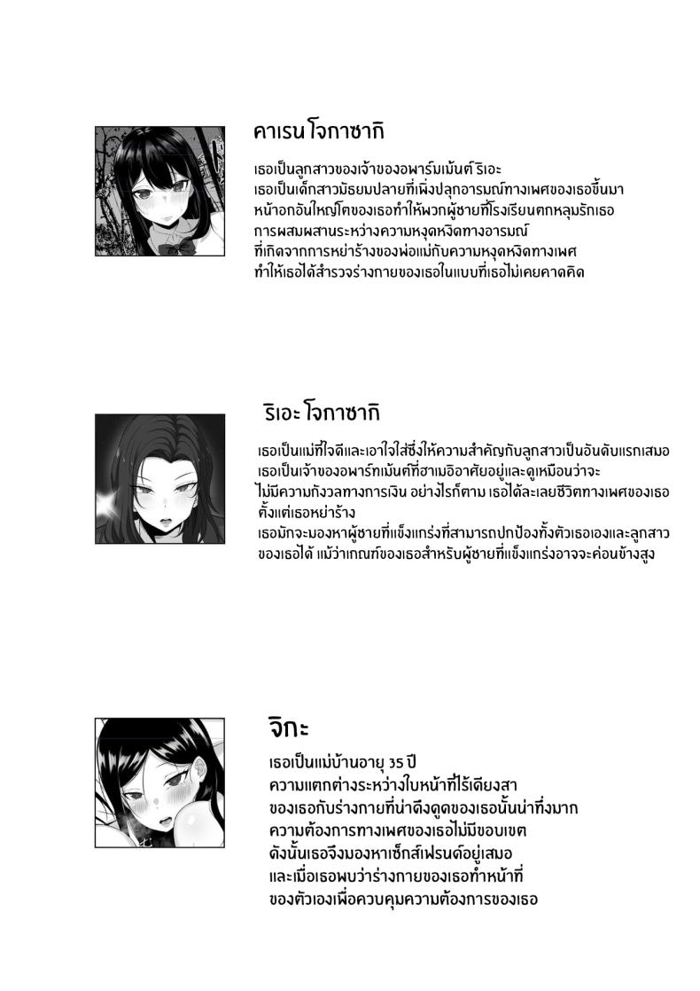 ชีวิตเซ็กส์ของผมในโตเกียว [Hakutamayu] Ore no Joukyou Seiseikatsu Souchuuhen - หน้า 2
