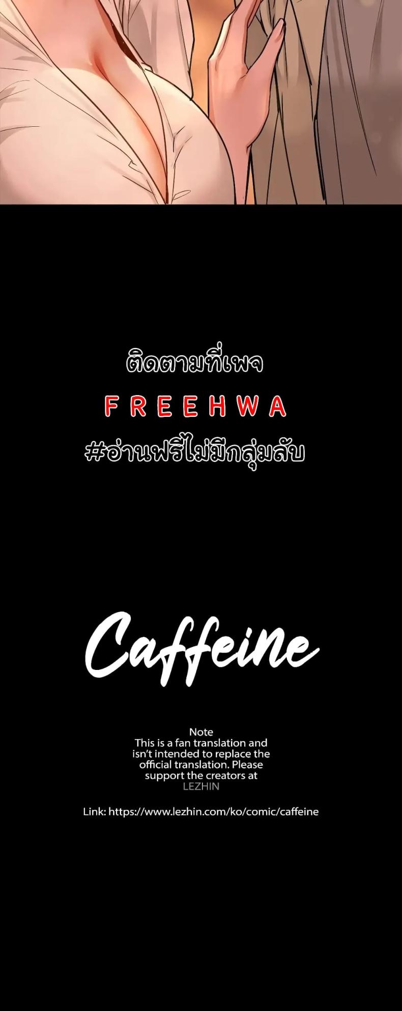 Caffeine - หน้า 4