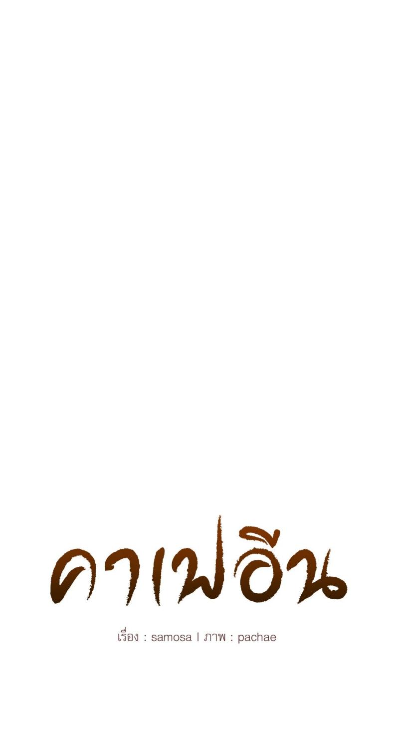 Caffeine - หน้า 4