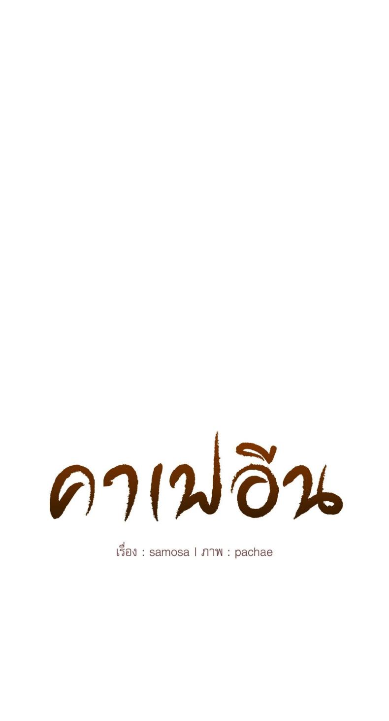 Caffeine - หน้า 5