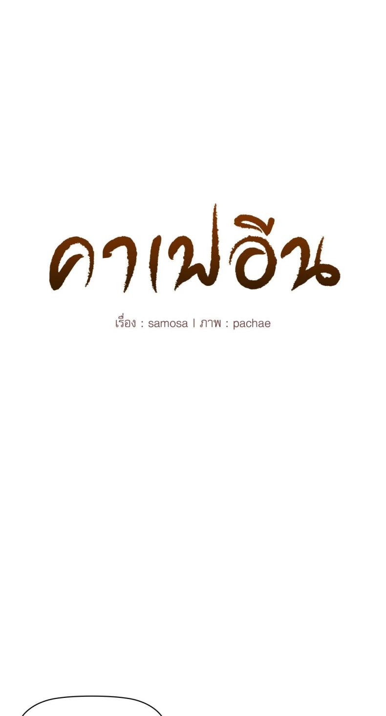 Caffeine - หน้า 5