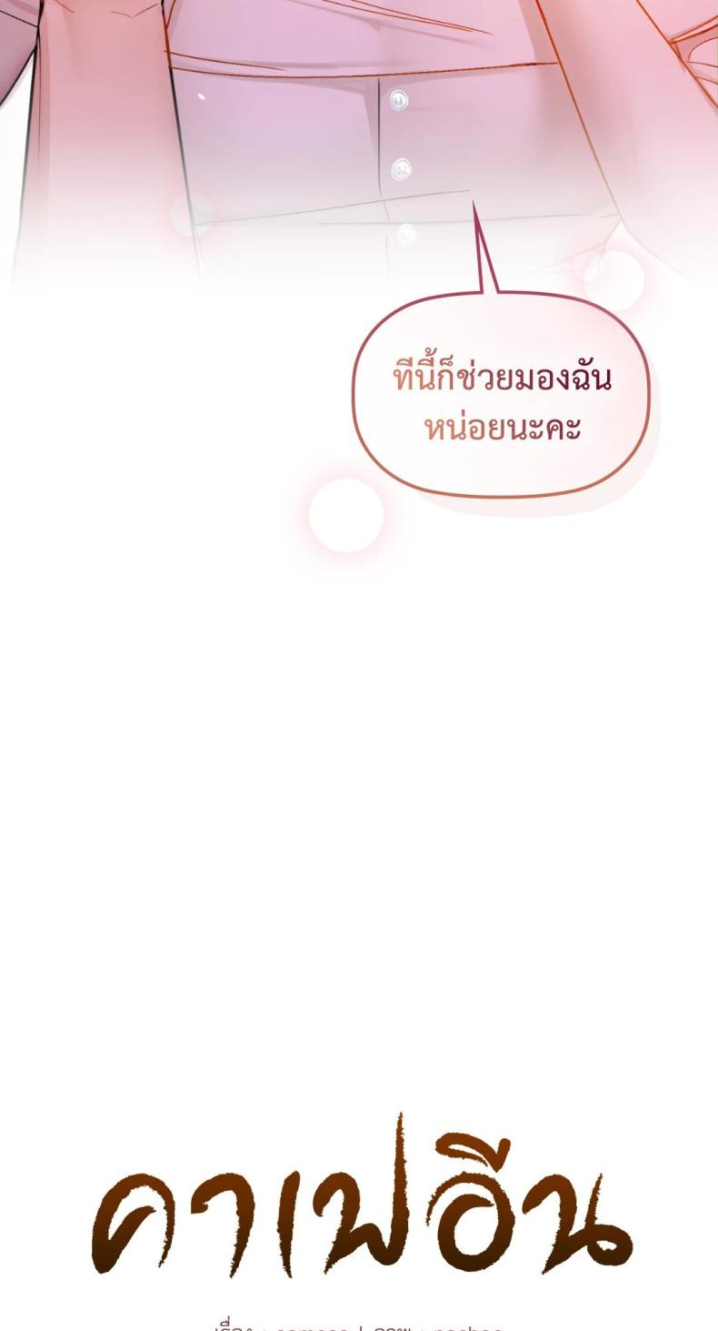 Caffeine - หน้า 4