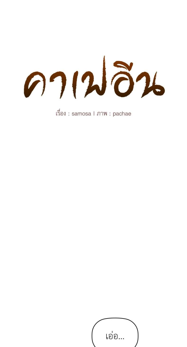 Caffeine - หน้า 4