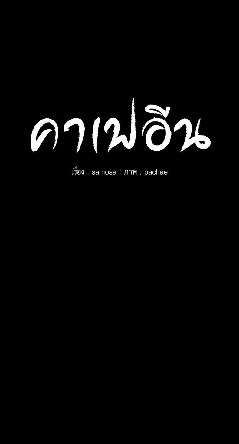 Caffeine - หน้า 6